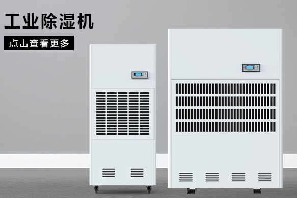 合肥除濕機廠家哪個好？