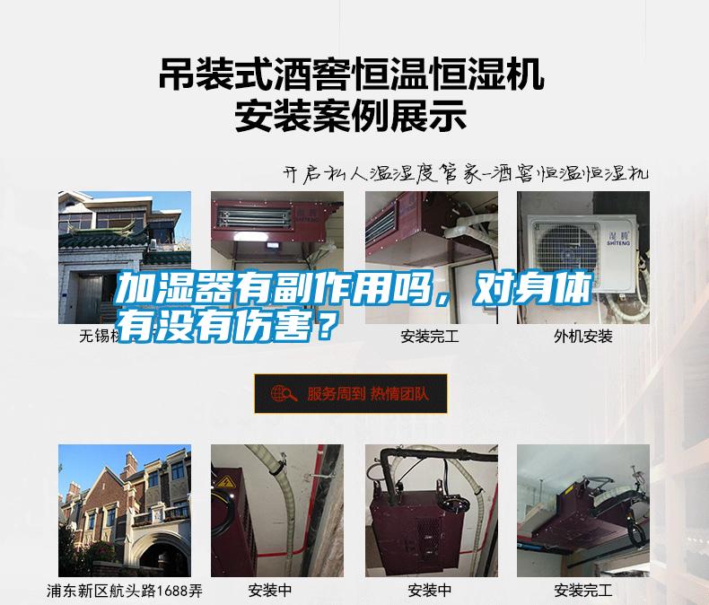 加濕器有副作用嗎，對身體有沒有傷害？