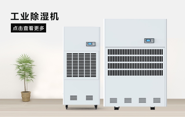 梅雨季節即將來臨，如何高效除濕！