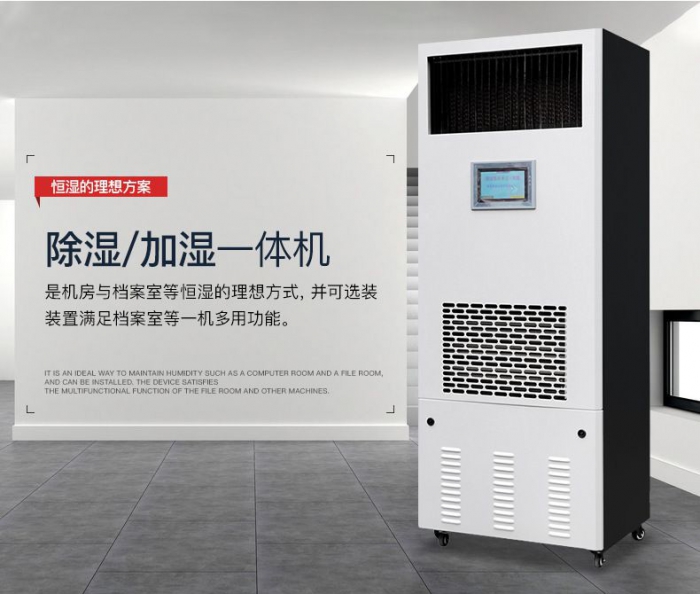 焊材庫除濕機，焊條倉庫專用除濕機