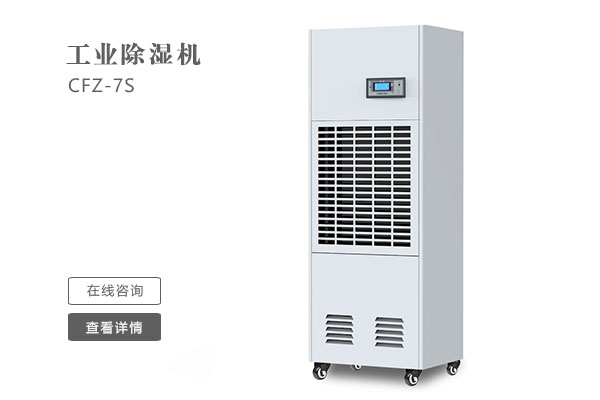怎么樣才能讓工業(yè)除濕機(jī)的效果更好？