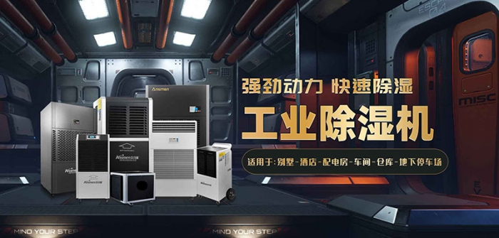 哪個牌子的除濕機好？品質與服務不可缺其一