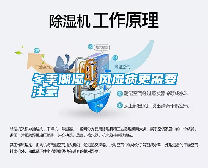 冬季潮濕，風濕病更需要注意