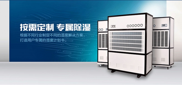 工業除濕機和家用除濕機哪個市場前景好？