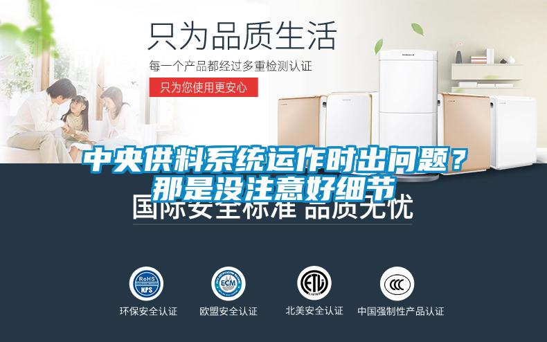 中央供料系統(tǒng)運作時出問題？那是沒注意好細節(jié)