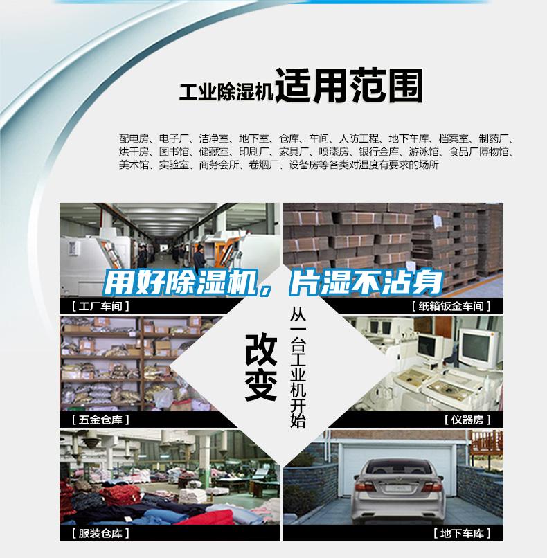 用好除濕機(jī)，片濕不沾身