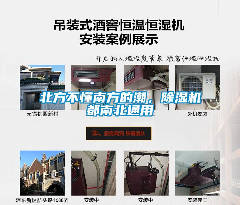 北方不懂南方的潮，除濕機都南北通用