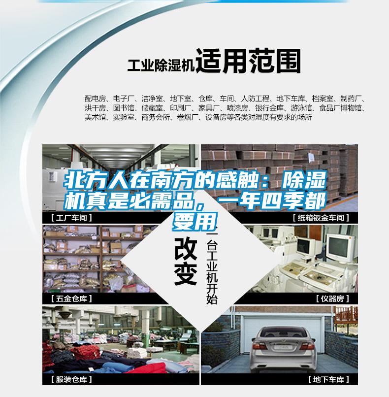 北方人在南方的感觸：除濕機(jī)真是必需品，一年四季都要用