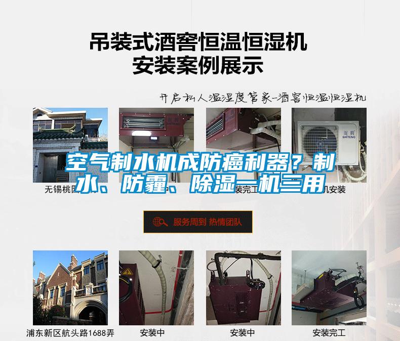 空氣制水機成防癌利器？制水、防霾、除濕一機三用