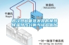 風冷翅片管蒸發器的換熱除濕特性分析與結構優化