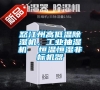 怒江州高低溫除濕機，工業抽濕機  恒溫恒濕非標機器