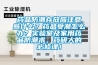 藥品防潮存放應注意些什么？藥品受潮怎么辦？實驗室及家用藥品防潮術，藥研人的必修課！