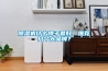除濕機什么牌子最好，推薦幾個大品牌？