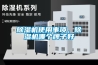 除濕機使用事項，除濕機哪個牌子好
