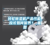 轉(zhuǎn)輪除濕機產(chǎn)品性能,應(yīng)該如何保養(yǎng)?_重復 轉(zhuǎn)輪除濕機產(chǎn)品性能,應(yīng)該如何保養(yǎng)?_重復