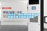 為什么一般車(chē)間和制糖廠都需要采用工業(yè)除濕機(jī)呢？