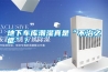 地下車庫潮濕真是“不治之癥”？