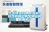 怎么挑選好的除濕機(jī)？除濕機(jī)排名前十的品牌有哪些？