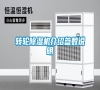 轉(zhuǎn)輪除濕機介紹參數(shù)說明 轉(zhuǎn)輪除濕機介紹參數(shù)說明