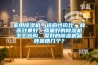 家用除濕機，選購性價比，靜音效果好，質量好的除濕機怎么選購，最好的除濕機品牌是那幾個？