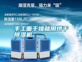 知識百科手工面干燥就用烘干除濕機