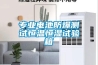 專(zhuān)業(yè)電池防爆測(cè)試恒溫恒濕試驗(yàn)箱