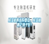 除濕機的選購要點，除濕機哪個牌子好？