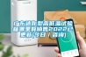 廣東迷你型高低溫試驗(yàn)箱哪里有銷(xiāo)售2022已更新(今日／咨詢(xún))
