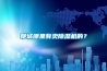 聊城哪里有賣除濕機的？