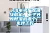 上海電子廠車間除潮機，電子倉庫除濕機哪個廠家牌子好