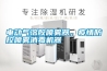 電動氣溶膠噴霧器，疫情防控噴霧消毒機(jī)器