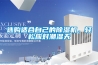 選購(gòu)適合自己的除濕機(jī)，輕松應(yīng)對(duì)潮濕天