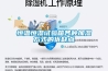 恒溫恒濕試驗箱各種加濕方式的優(yōu)缺點(diǎn)