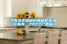 濟(jì)南光學(xué)器材防潮箱批發(fā)(報(bào)價(jià)指導(dǎo)：2022已更新)