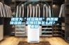 被譽為“除濕神器”的西屋除濕機，實用效果怎么樣？_重復