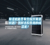 除濕機能否有效應對潮濕問題？如何選購有用的除濕機？