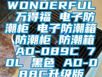 企業新聞WONDERFUL 萬得福 電子防潮柜 電子防潮箱 防潮柜 防潮箱 AD-089C 70L 黑色 AD-088C升級版