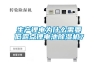 生產鋰電為什么需要低露點鋰電池除濕機？