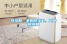 除濕機，家用除濕機，工業除濕機