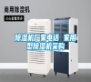 除濕機(jī)廠家電話 家用型除濕機(jī)采購