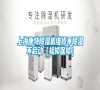 上?？堤爻凉駲C維修不除濕不啟動（檢修保修）