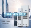 珠海服裝廠抽濕機(jī)如何選購(gòu)？