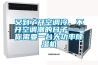 又到了開空調(diào)冷，不開空調(diào)潮的日子——你需要一臺大功率除濕機(jī)