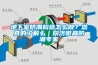 地下室防潮構(gòu)造怎么做？您真的了解么｜同濟微晶防潮專家