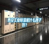 西安工業除濕機什么牌子好？