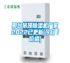 邢臺吊頂除濕機(jī)廠家2022已更新(今日／價(jià)格)
