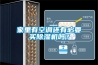 家里有空調(diào)還有必要買除濕機(jī)嗎？