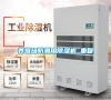養殖場防潮用除濕機_重復