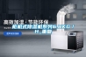 柜機式除濕機系列6.8KG／H_重復(fù)