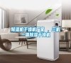 除濕機干燥機廠家 ，三機一體除濕干燥機